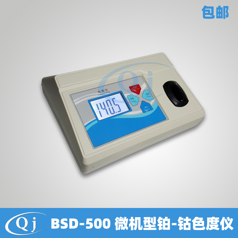 齐威 BSD-500 微机型铂-钴色度仪 水质铂钴色度检测仪计 0.1PCU显