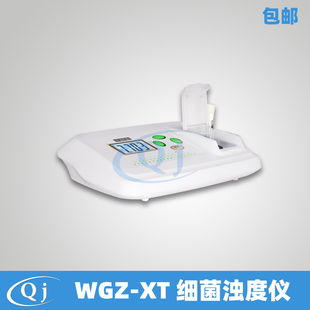 齐威 WGZ-XT 细菌浊度仪 细菌菌液浓度计 直读显示0.001MCF浊度计
