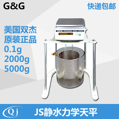 双杰JS系列 2kg/5kg/0.1g电子密度天平 比重电子秤 静水力学天平