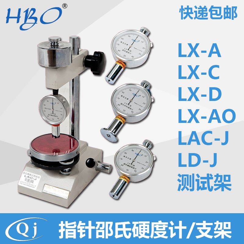 海宝 LX-A-C-D邵氏硬度计 橡胶指针硬度测试仪台式支架硬度测试架