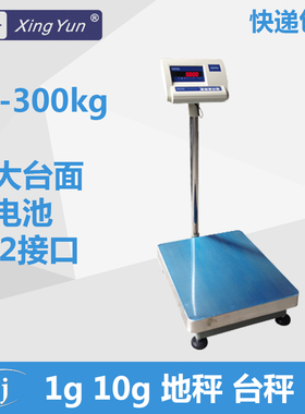 幸运XY-E/F系列电子磅秤60-150kg10g/1g工矿企业配料计重定量台秤