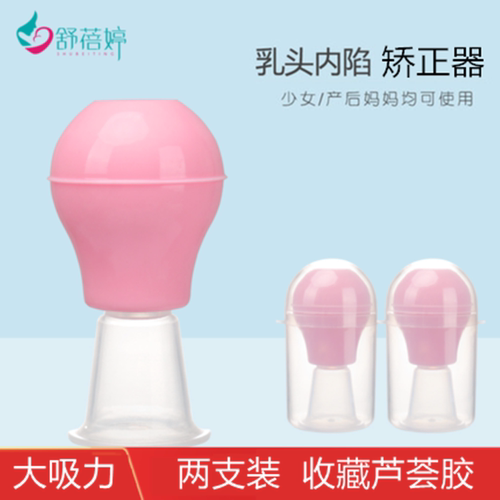 舒蓓婷乳头矫正器两只装