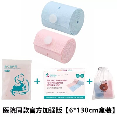 胎心监护带孕妇专用胎监带2条监测带孕期晚期产检绑带加长托腹带1 — 6