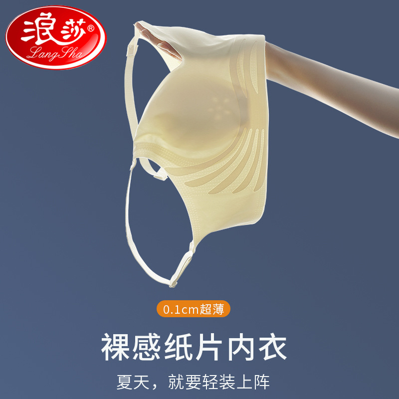 浪莎乳胶无痕内衣女大胸显小夏季超薄款收副乳防下垂显瘦文胸罩