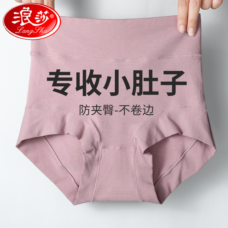 浪莎内裤女士纯棉透气高腰收腹提臀收小肚子少女生胖mm大码短裤高性价比高么？