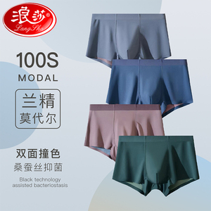 浪莎莫代尔无痕内裤男士平角裤透气撞色抗菌裆加宽大码四角短裤头