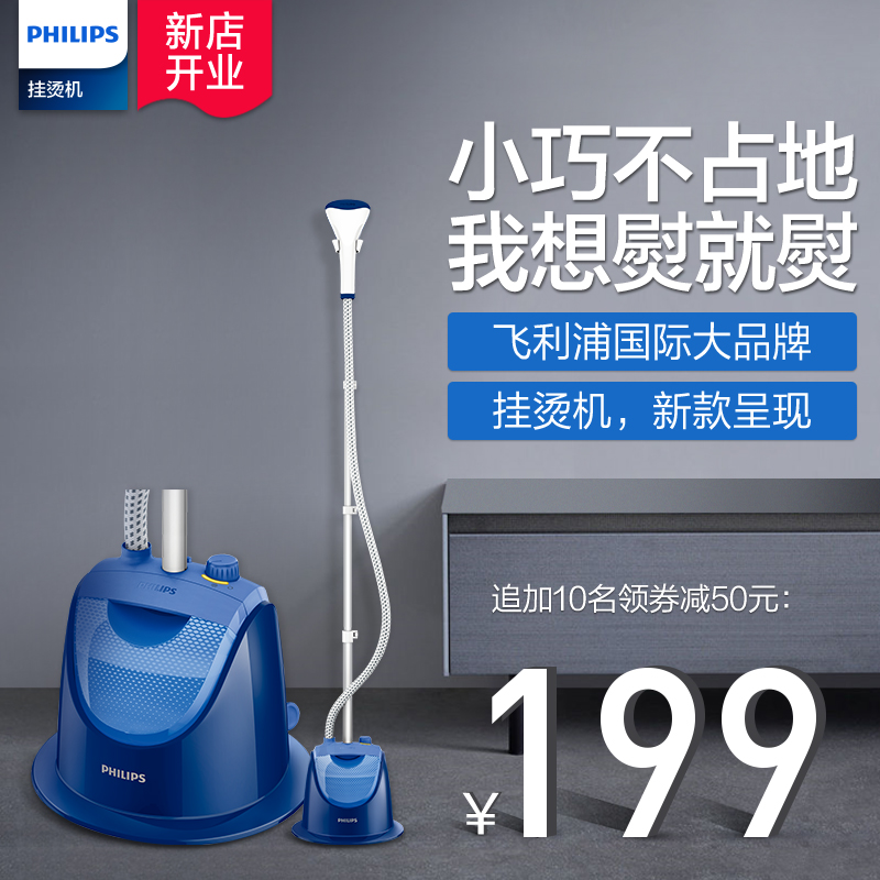 PHILIPS 飞利浦 GC499/28 蒸汽挂烫机 天猫优惠券折后¥179包邮(¥249-70) PHILIPS 飞利浦 GC499/28 蒸汽挂烫机 天猫优惠券折后¥179包邮(¥249-70)