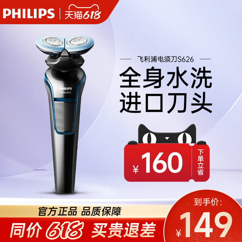 飞利浦电动剃须刀男士礼物官方旗舰店充电式剃胡须电动刮胡刀S626