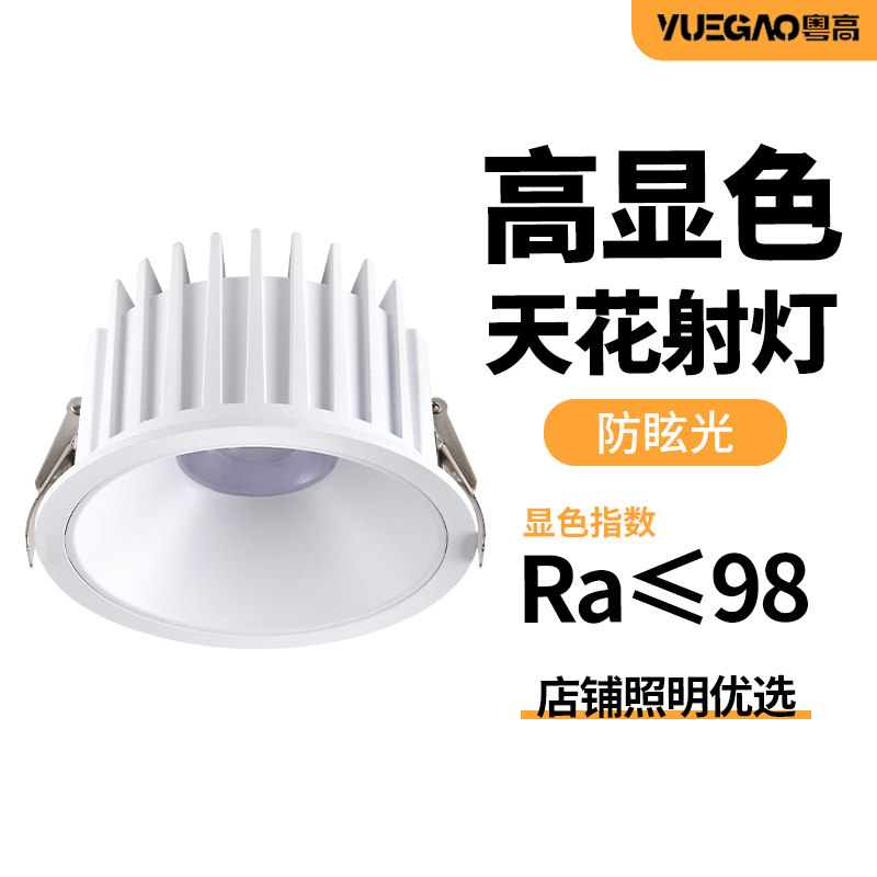 服装店专用超亮防眩目嵌入式射灯