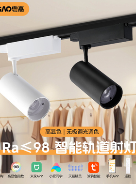 无极调光智能轨道射灯展厅店铺商用高显色led导轨已接入米家蓝牙