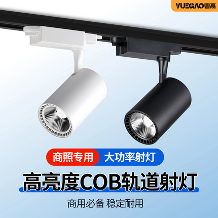 cob轨道灯led射灯7w12w30瓦导轨灯服装店背景墙展厅店铺商用滑道