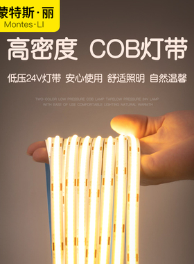 超亮COB灯带24V自粘低压LED软灯条线形客厅氛围铝槽智能三色变光