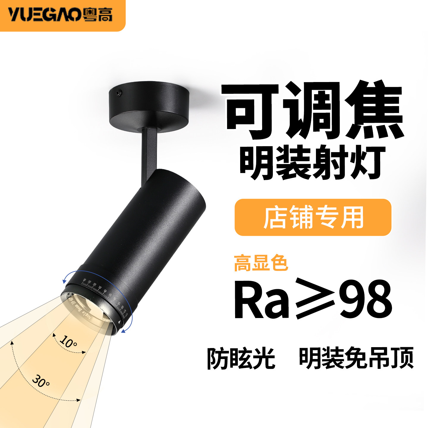 高显色射灯明装可调角度氛围灯