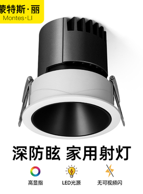 深防眩光射灯嵌入式led天花灯家用客厅卧室餐厅聚光孔灯三色变光