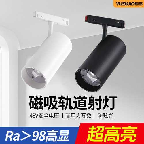 磁吸轨道灯led射灯店铺商用高显色超亮书店漫画店展示架吊顶照明
