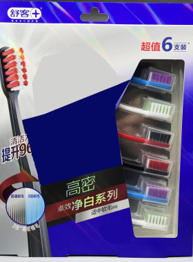 saky舒客舒克适中软毛偏硬牙刷