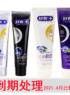 处理到期舒客清火去渍白牙素牙膏