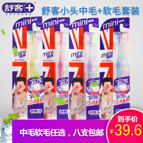 舒客舒克晶钻晶致亮白小头牙刷
