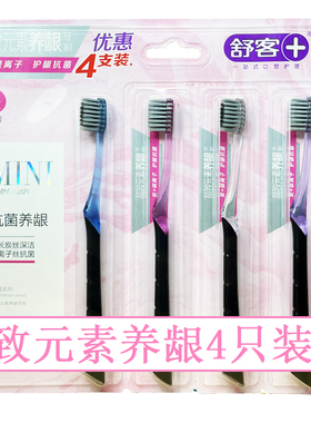 saky舒客小头细软毛晶致元素养龈牙刷2只4只装 炭丝抗菌护龈套装