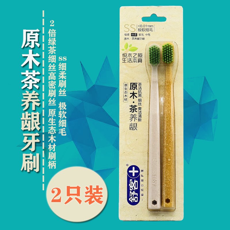 舒客舒克原木养龈成人抗菌牙刷