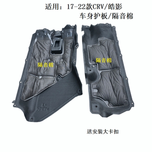 CRV车身下护板车底油箱挡板底盘挡泥板隔音棉 适用17 2021款
