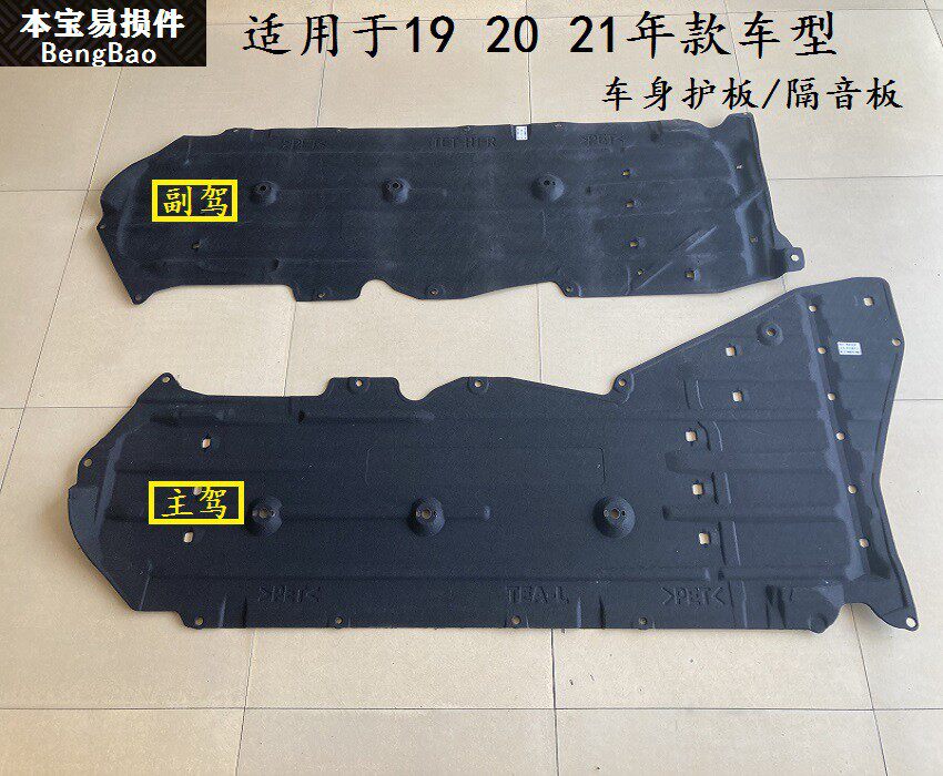 适用于192021十代思域车身防护板