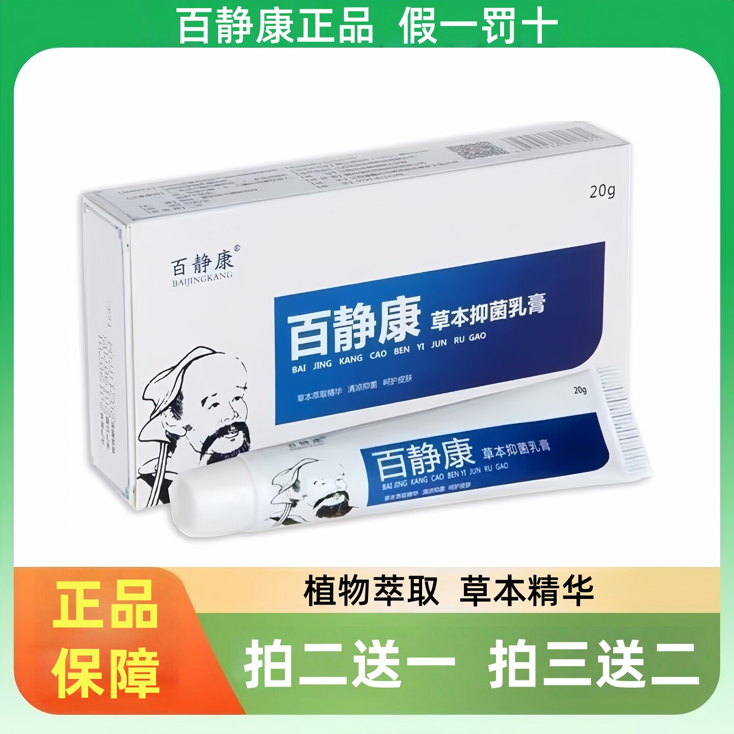 【官方正品】百静康草本乳膏正品皮肤湿痒软膏神农清芙灵
