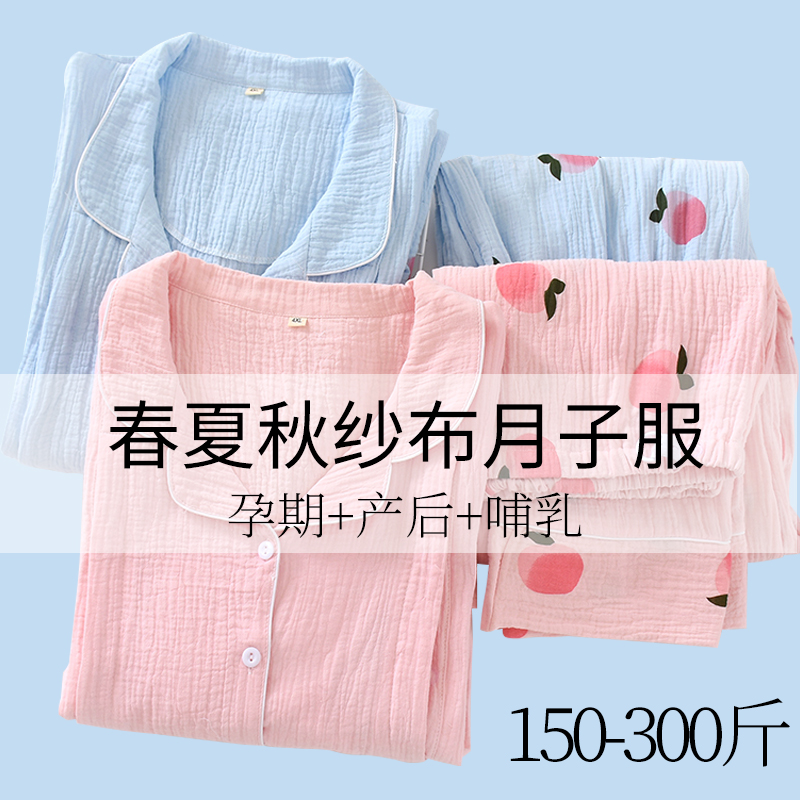 纱布月子服6月7月产后纯棉大码200斤产妇哺乳睡衣孕妇家居服夏季