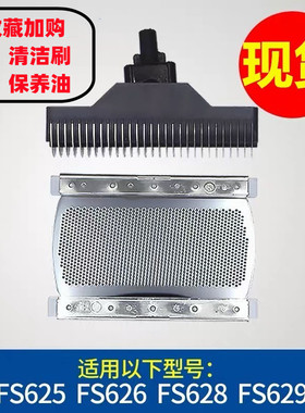 飞科剃须刀刀头刀网FS626 625 628 629 173刮胡刀刀网罩原装配件
