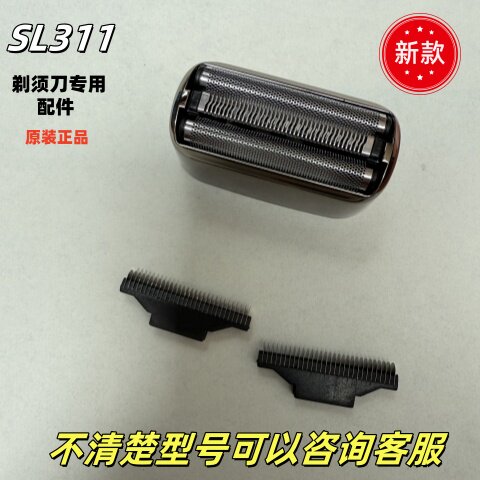 新款速郎SL311刮胡刀剃胡刀剃须刀型号刀头刀网配件刀头配件