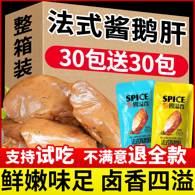 四溢香法式酱鹅肝即食整只卤饿熟食鹅肉食类开袋卤味休闲真空零食-封面