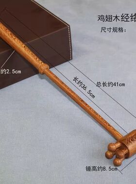 鸡翅木按摩捶敲打锤经络健身锤背器穴位拍打棒两用不求人痒痒挠