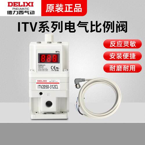德力西比例阀ITV1050/2050/3050-312L 012N 激光切割机电气比例阀