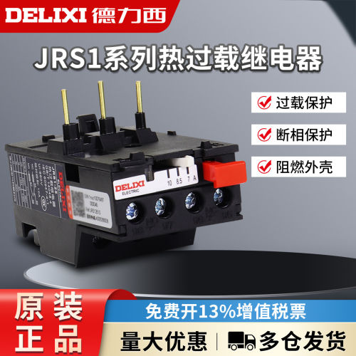 德力西热继电器 JRS1-25/Z 1.6-2.5A JRS1-80/Z   LR2配CJX2