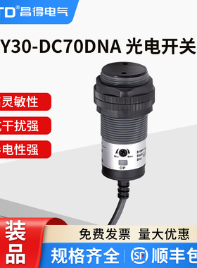 昌得光电开关CGY30E-DC70DNA三线NPN常开M30漫反射70感应10-70cm
