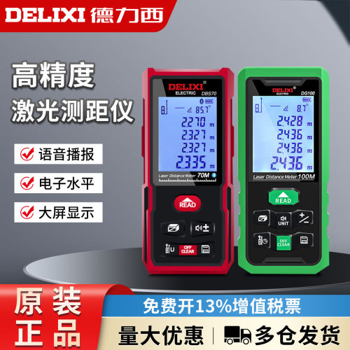 德力西电气测距仪激光红外线测距仪高精度手持充电尺测量仪工具