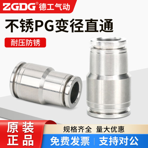 304不锈钢PG8变径直通快拧