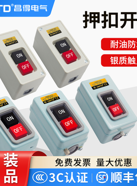 昌得动力押扣按钮开关CBSN/CBSP/CBSY/CBSS-310/315CPB电源启动