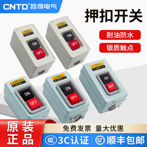 昌得动力押扣按钮开关