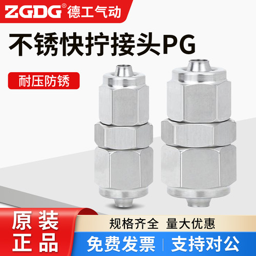 304不锈钢快拧直通接头PG