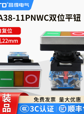 昌得自复位双位按钮开关CLA38-11PNWC 双头红绿平头开关一开一闭