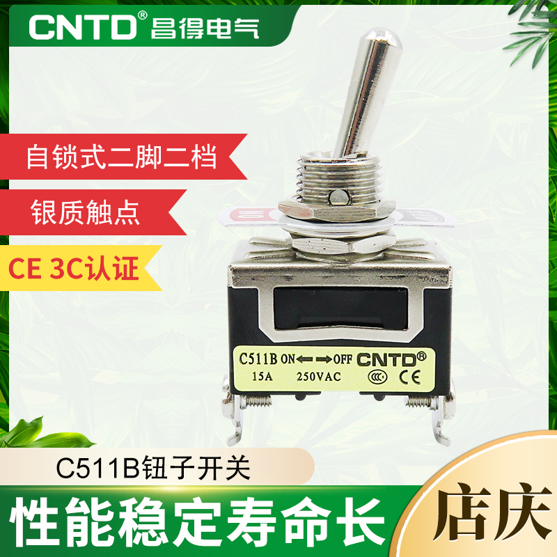CNTD昌得钮子开关C511B二脚二档开关自锁式 1021钮子拨档开关