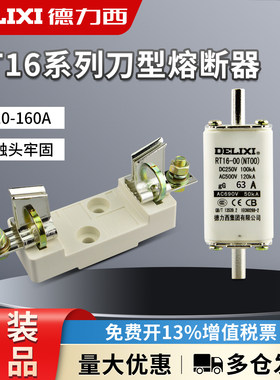 德力西保险丝熔断器底座RT16-00 RT16-2/3熔断丝熔芯熔断体nt00