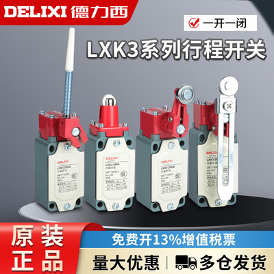 德力西 LXK3-20S/T B L D Z J W 20H/L可调滚轮 行程微动限位开关