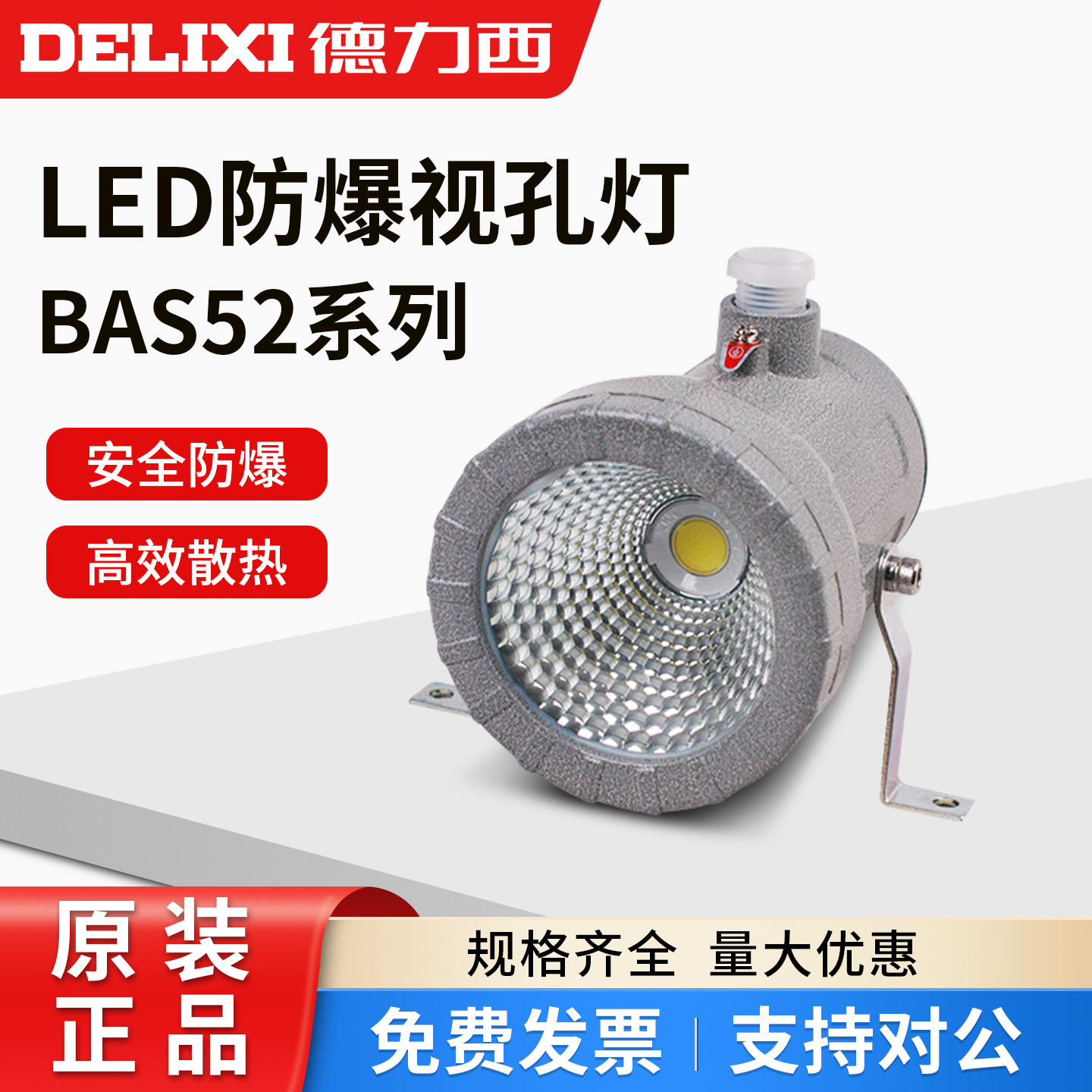 德力西防爆照明用视孔灯