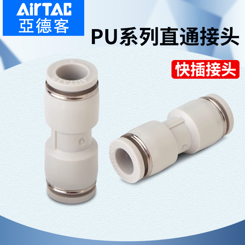 亚德客气管变径PU直通三通对接快速接头PE/PV/PG-12-10-8-6-4