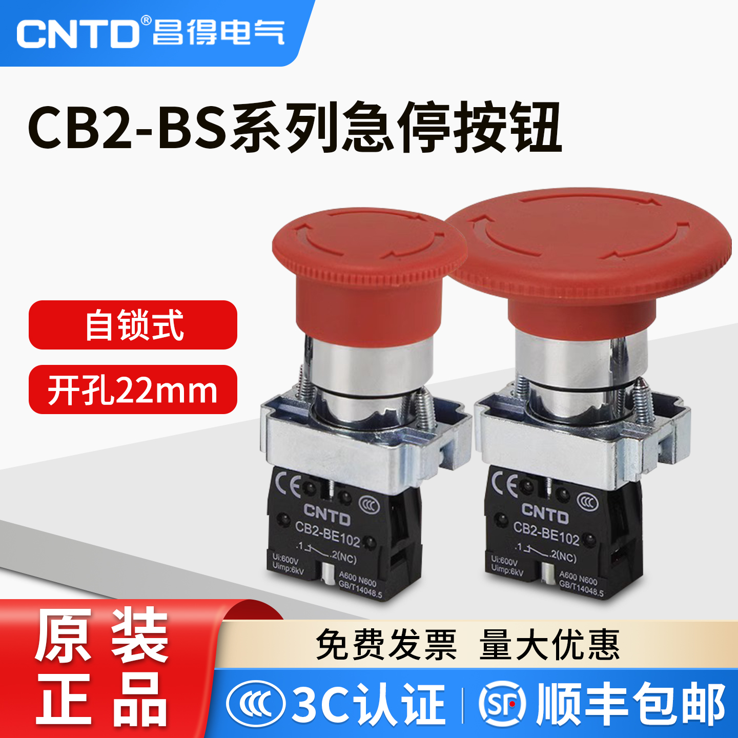 昌得自锁式急停按钮开关