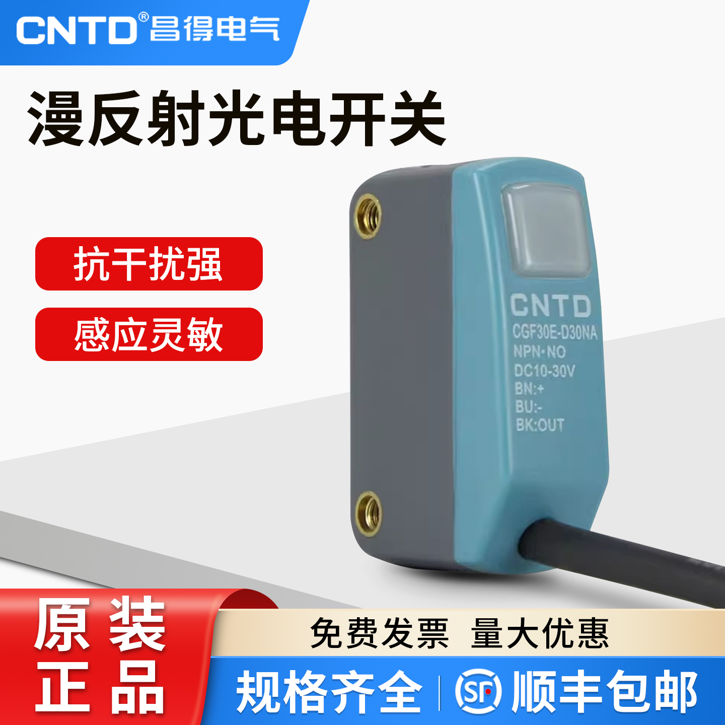 昌得漫反射方形小型光电开关