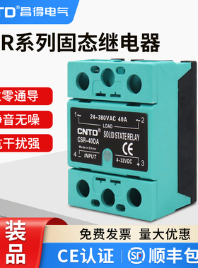 昌得CSR-10DA单相固态继电器40A直流控交流220V60A80A100A