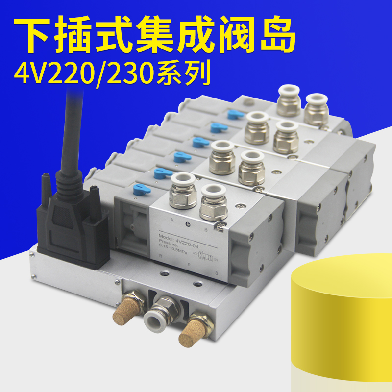 下插式集成电磁阀岛4V220阀组